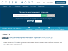 Tablet Screenshot of cyber-host.net